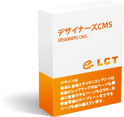 デザイナーズCMS
