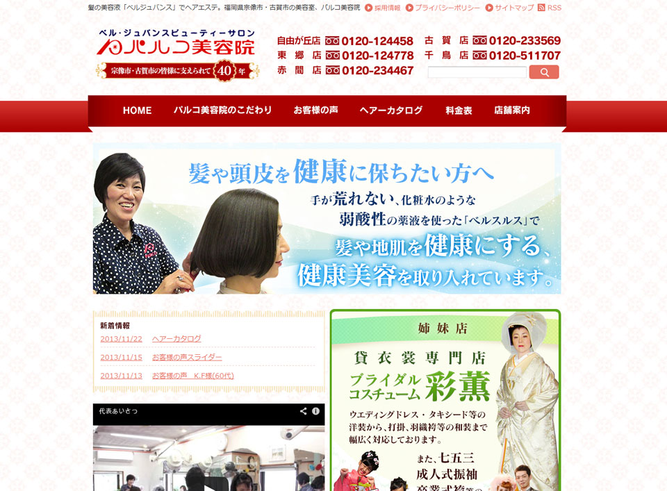 宗像市 古賀市のパルコ美容院 様 福岡市の中小企業の為の提案型ホームページ制作会社リクト 宗像市 古賀市のパルコ美容院 様 福岡市の中小企業の為の提案型ホームページ制作会社リクト