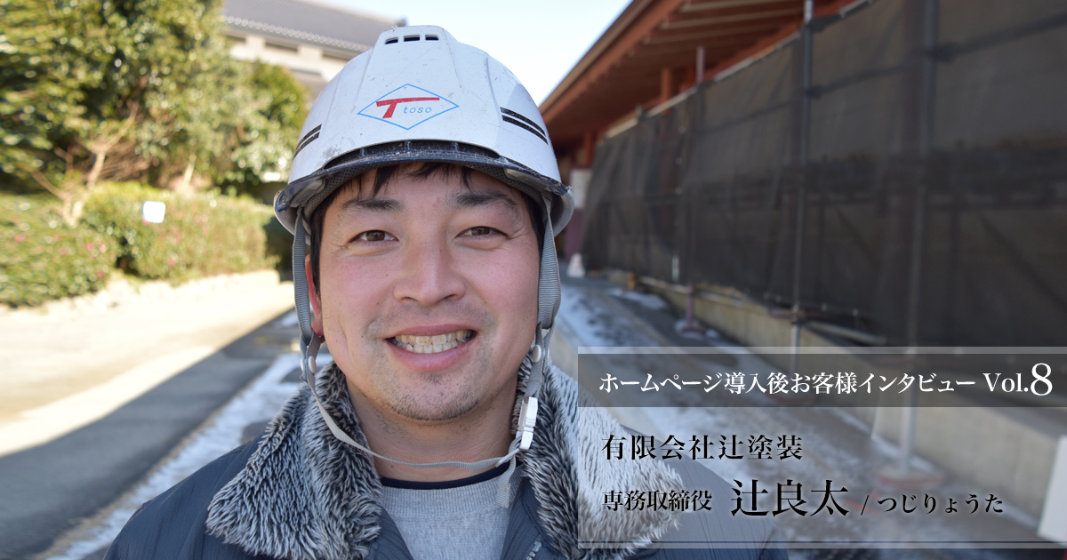 有限会社辻塗装