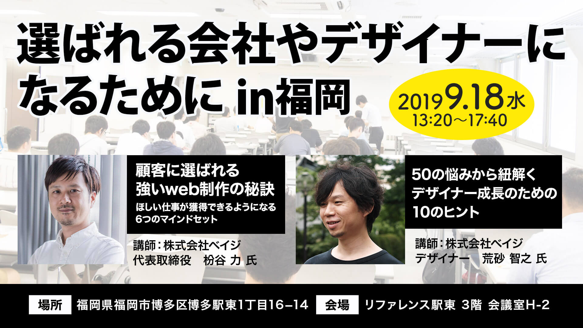 選ばれる会社やデザイナーになるためにin福岡