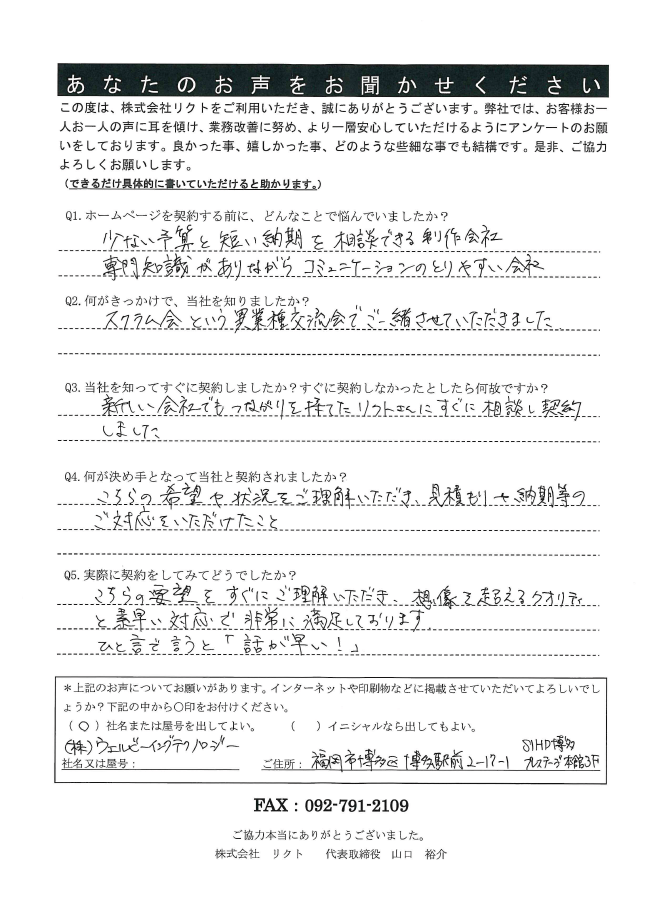 想像を超えるクオリティと素早い対応で非常に満足