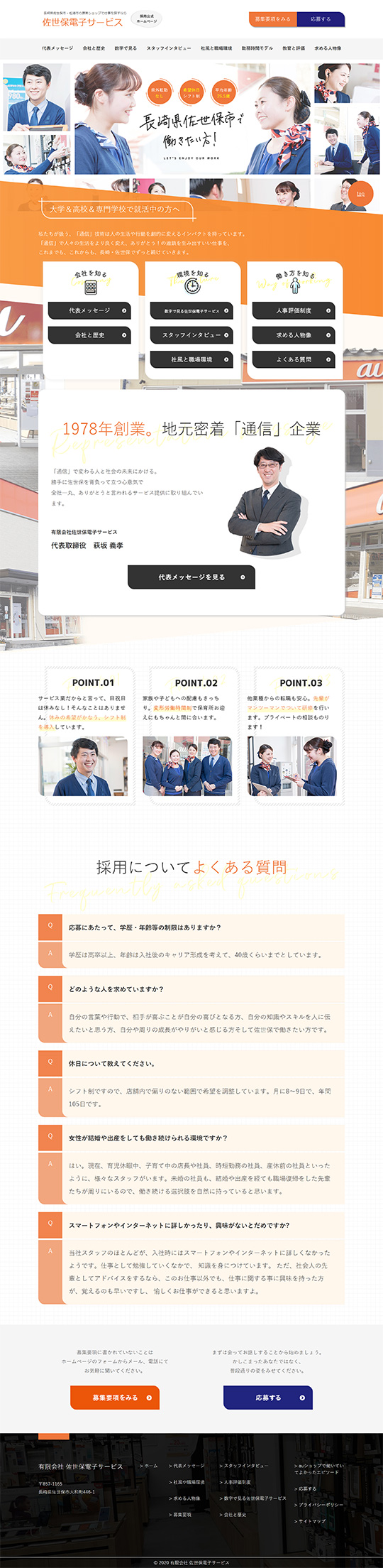 佐世保電子サービス様のPC版ページ