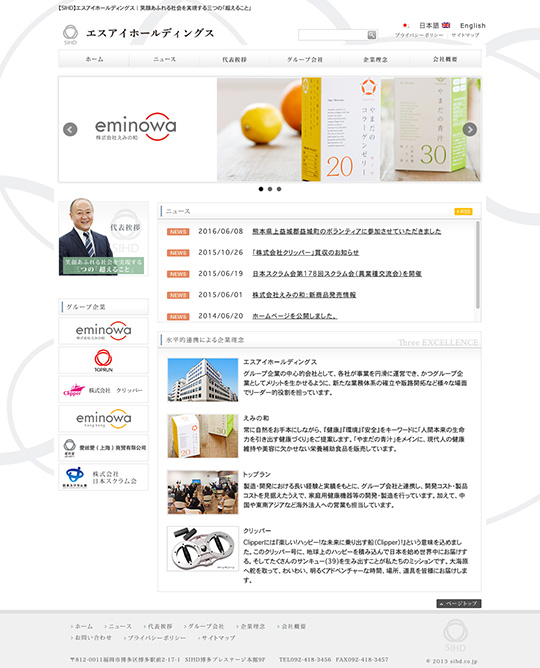 株式会社　エスアイホールディングス 様のPC版ページ
