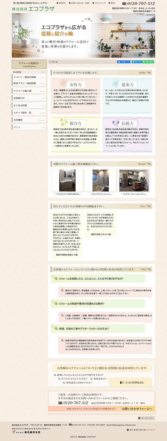 株式会社　エコプラザ 様のPC版ページ