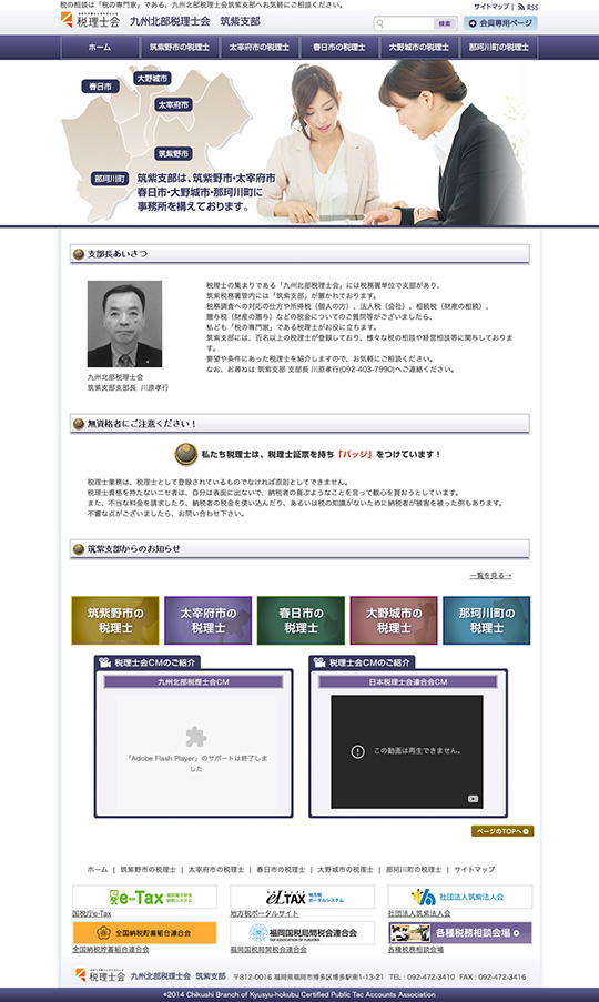 九州北部税理士会　筑紫支部 様のPC版ページ