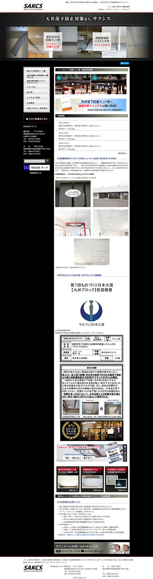 株式会社　サクシス 様のPC版ページ