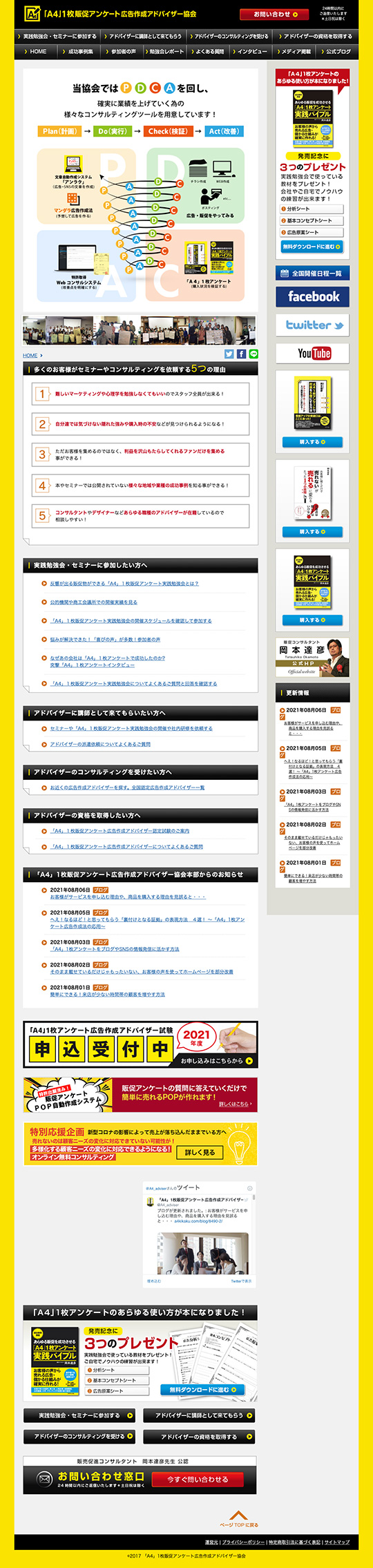株式会社アカウント・プランニング 様のPC版ページ