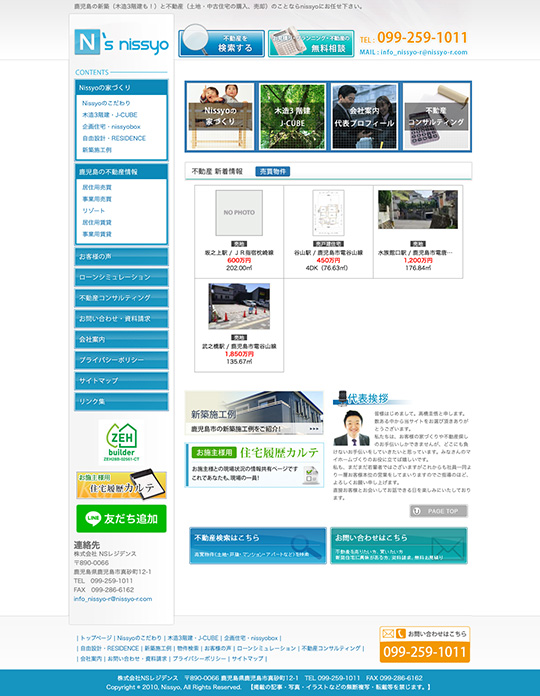 株式会社　NSレジデンス 様のPC版ページ