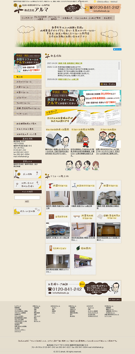 株式会社　アルマ 様のPC版ページ
