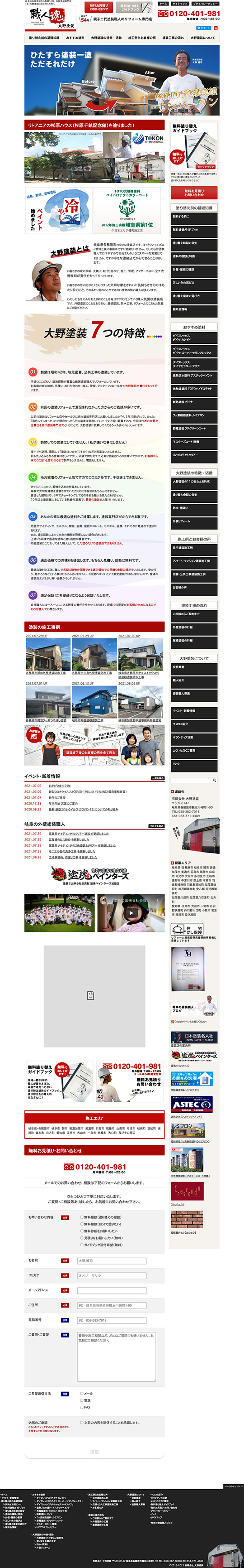 有限会社大野塗装 様のPC版ページ