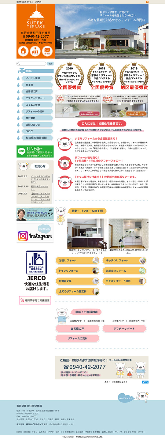 有限会社　松田住宅機器 様のPC版ページ