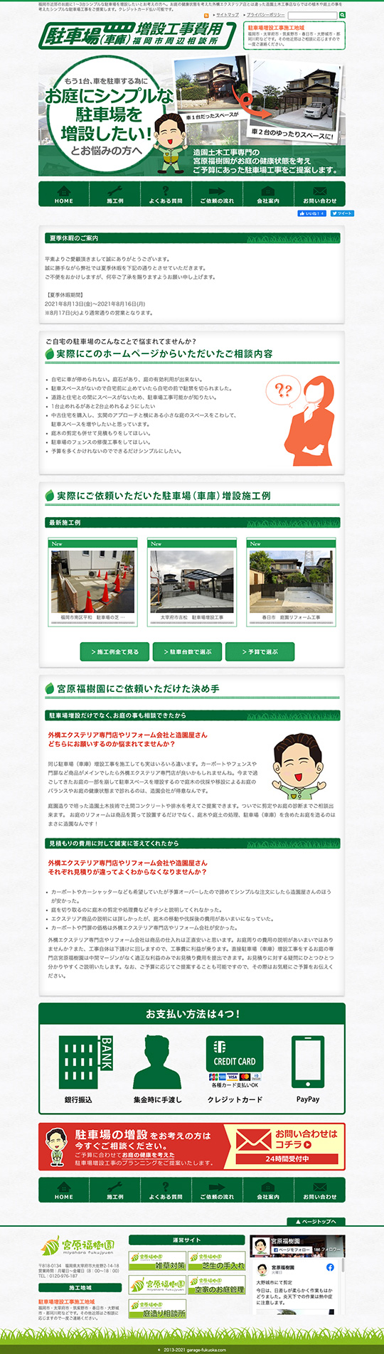 宮原福樹園 様 駐車場（車庫）増設工事費用福岡市周辺相談所のPC版ページ