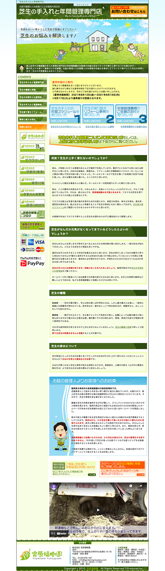 宮原福樹園 様 芝生の手入れと年間管理専門店のPC版ページ