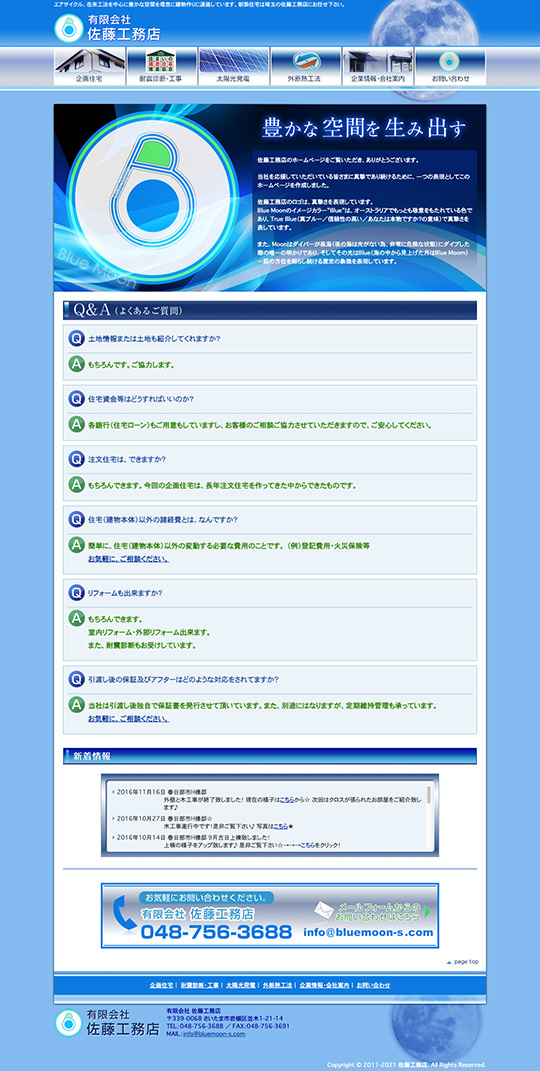 有限会社　佐藤工務店 様のPC版ページ
