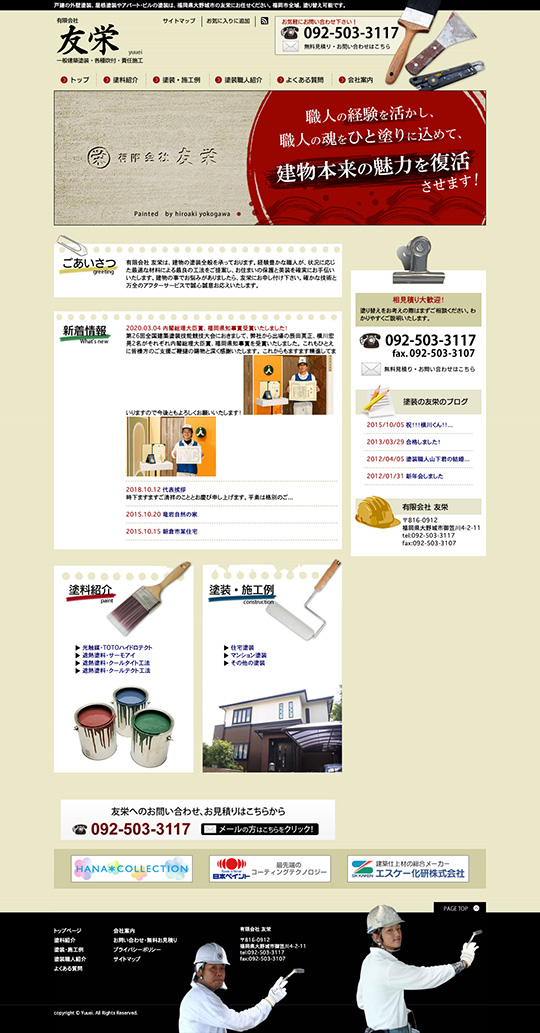 有限会社　友栄 様のPC版ページ