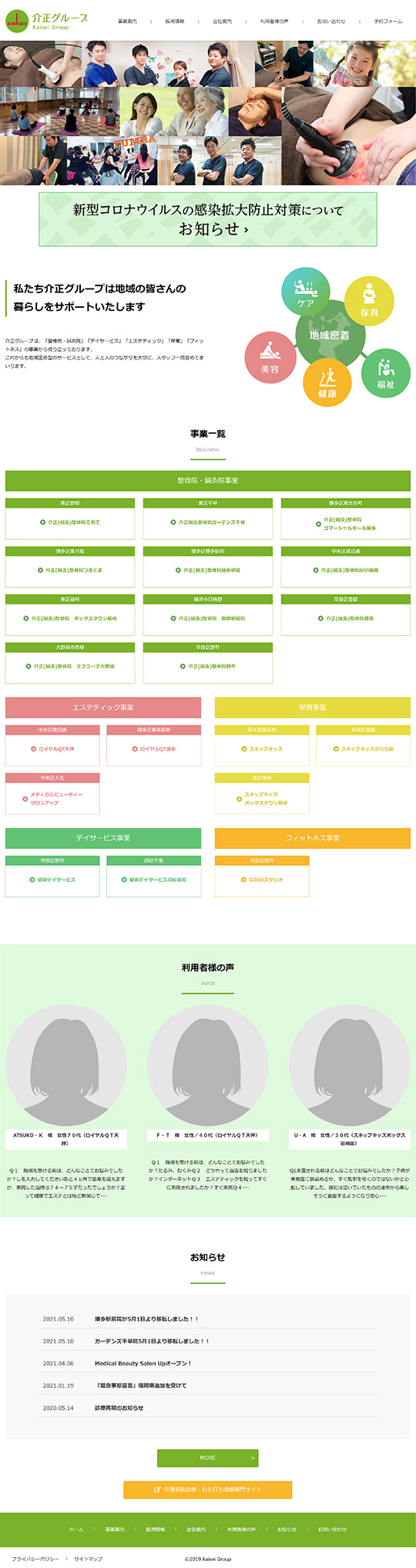介正グループ様のPC版ページ