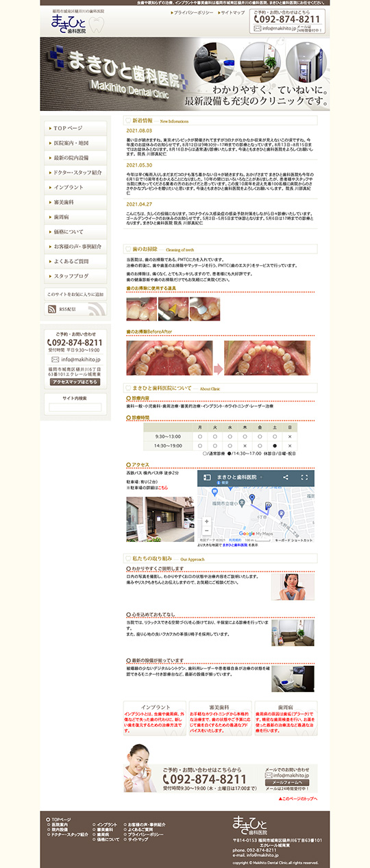 まきひと歯科医院 様のPC版ページ