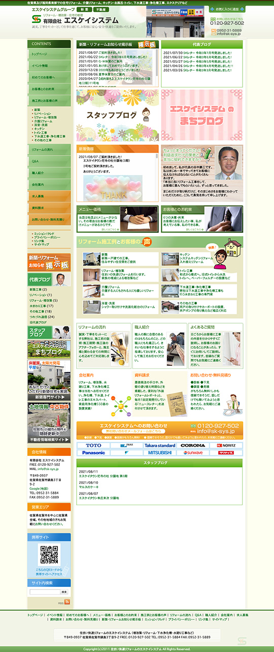 有限会社　エスケイシステム 様のPC版ページ