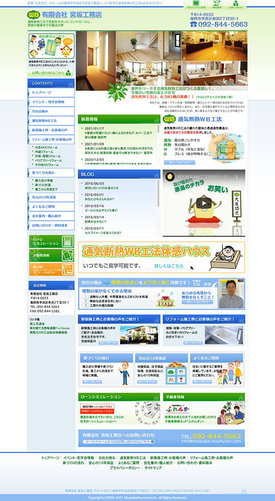 有限会社　宮坂工務店 様のPC版ページ