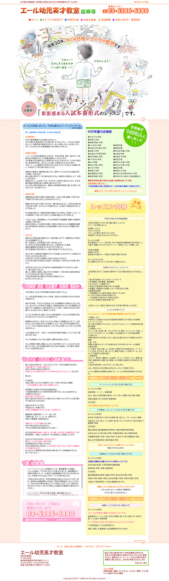 エール幼児英才教室 様のPC版ページ