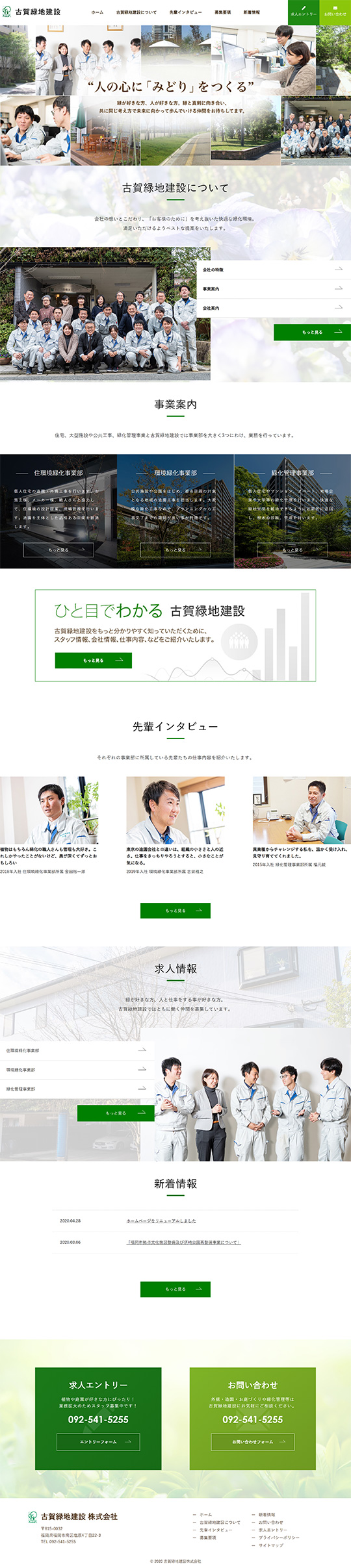 古賀緑地建設様のPC版ページ