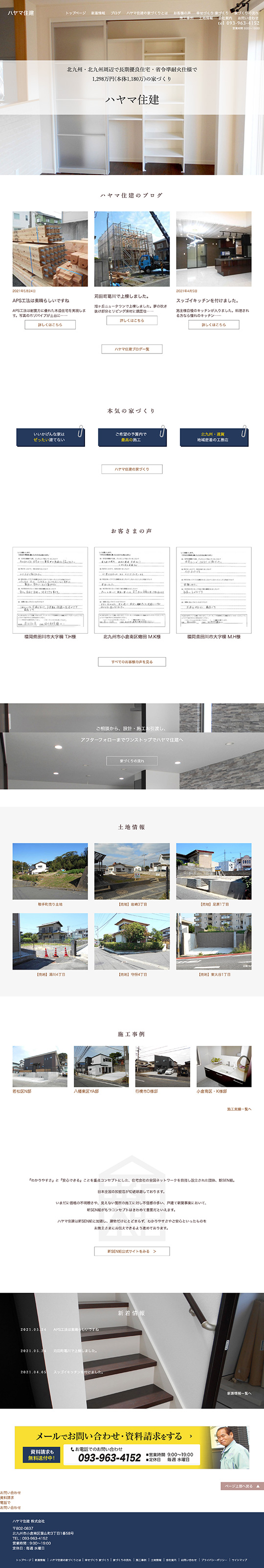 ハヤマ住建 株式会社様のPC版ページ