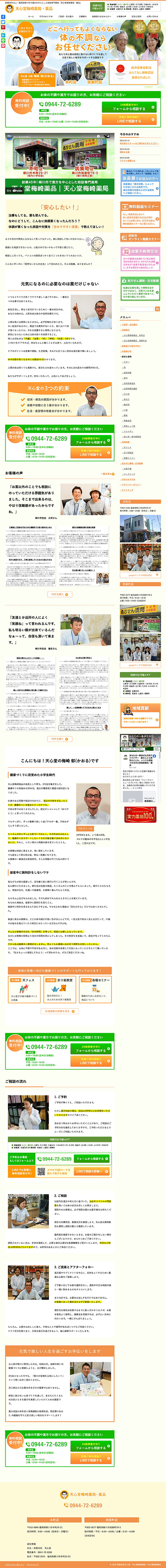 天心堂梅崎薬局・薬品様のPC版ページ