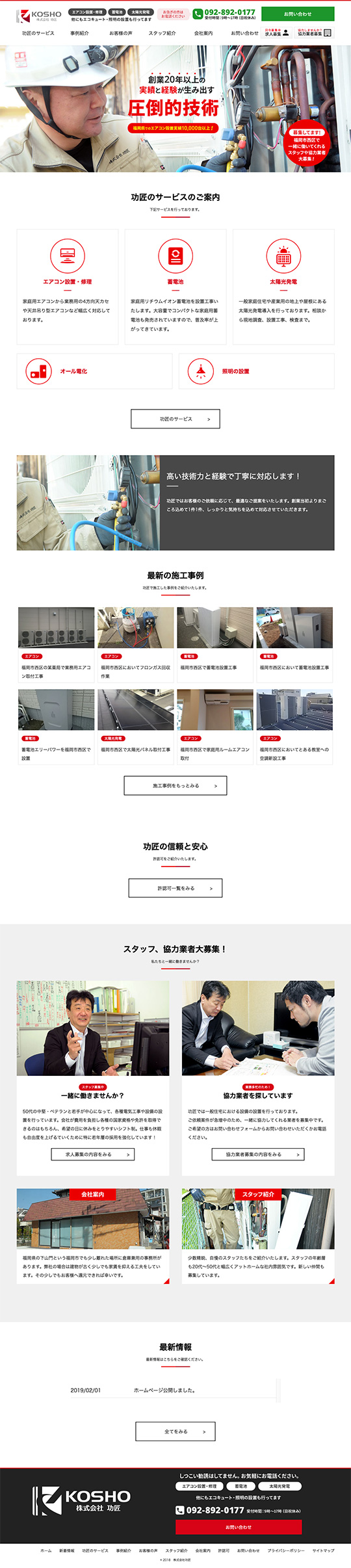 株式会社 功匠様のPC版ページ