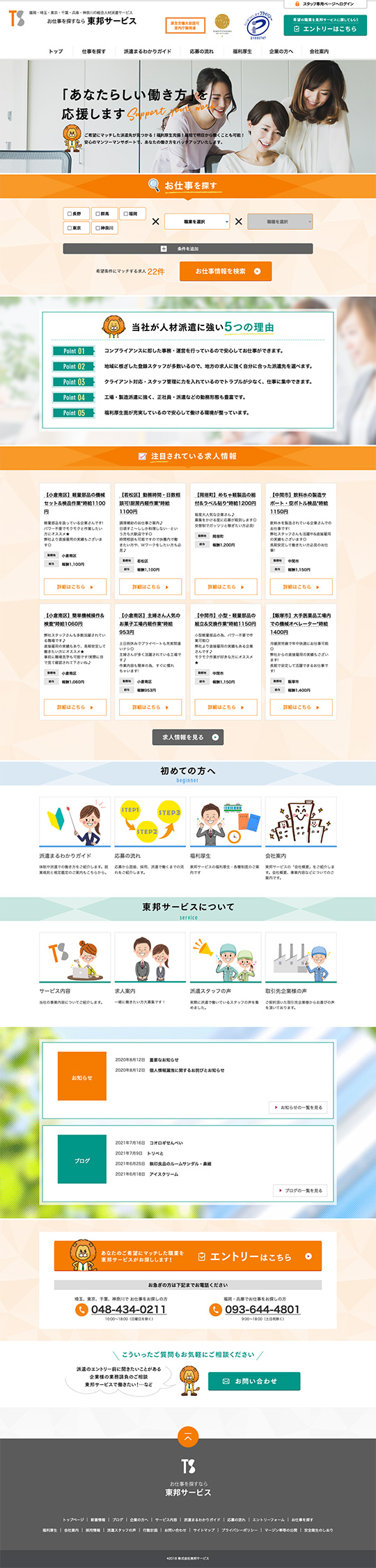 東邦サービス様のPC版ページ
