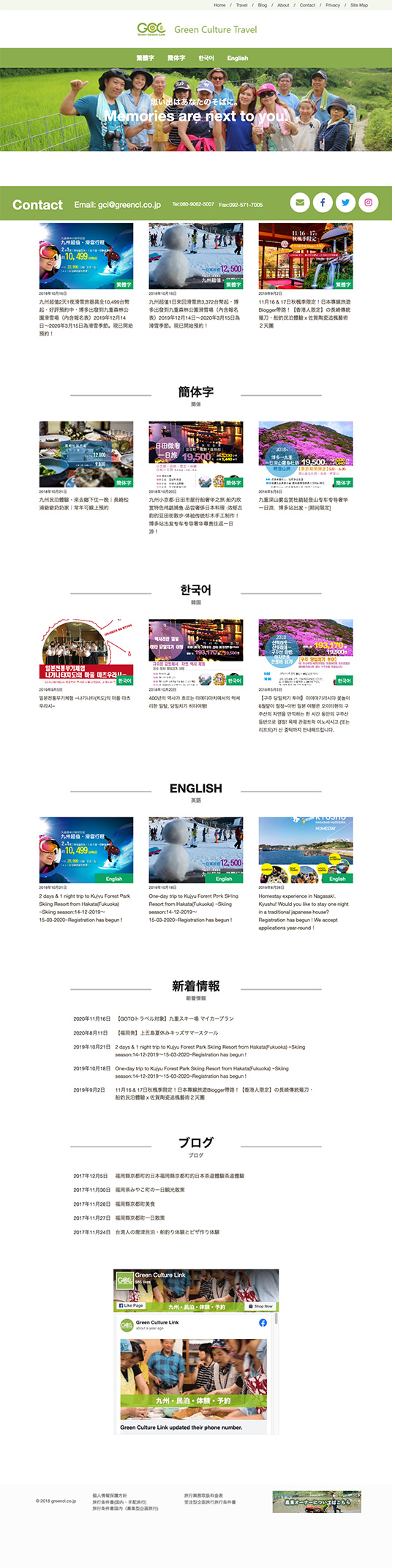 Green Culture Travel様のPC版ページ