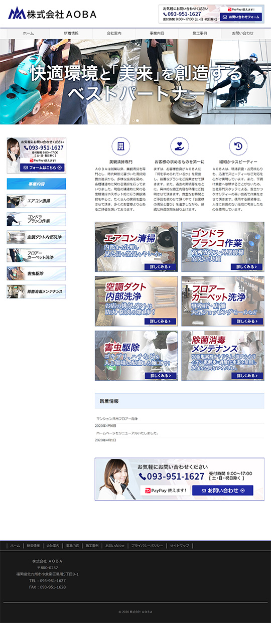 株式会社AOBA様のPC版ページ