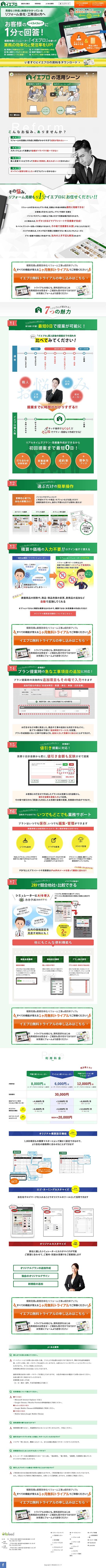 イエプロ様のPC版ページ