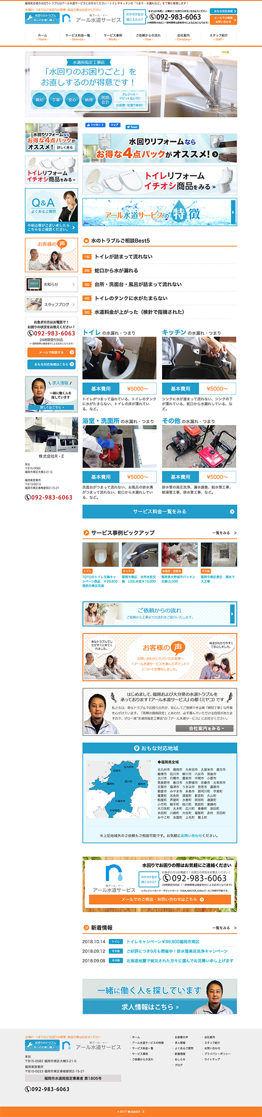 株式会社R・E様のPC版ページ