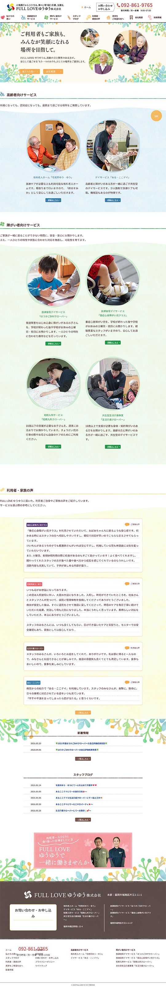 ゆうゆうの里株式会社様のPC版ページ