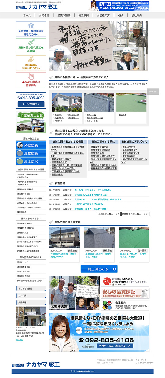有限会社 ナカヤマ彩工様のPC版ページ