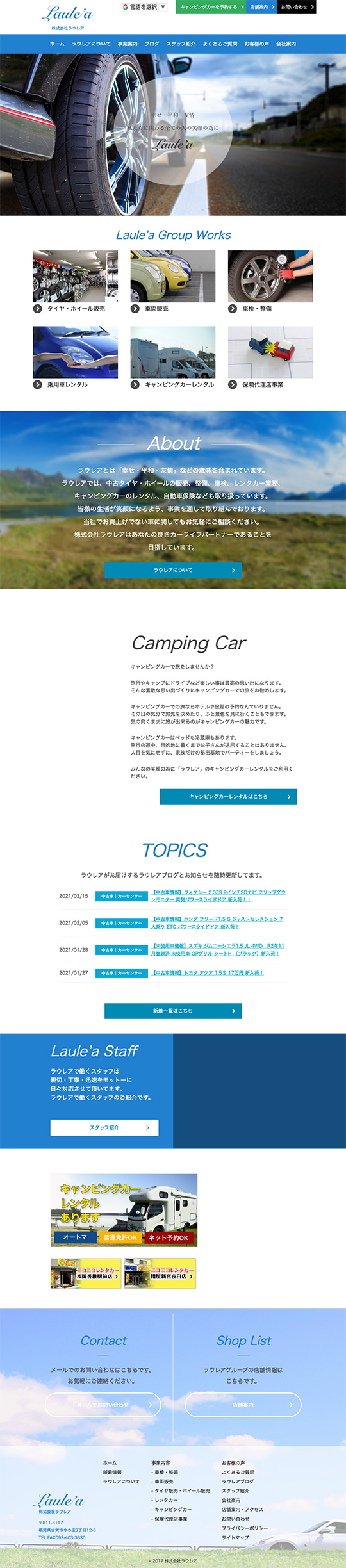 株式会社ラウレア様のPC版ページ