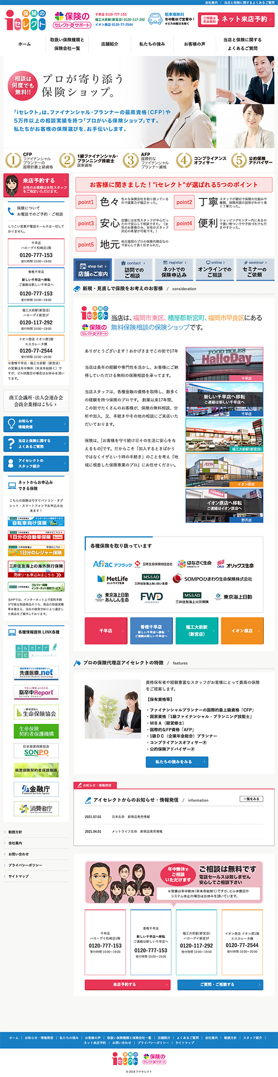 県民保険サービス 有限会社様のPC版ページ