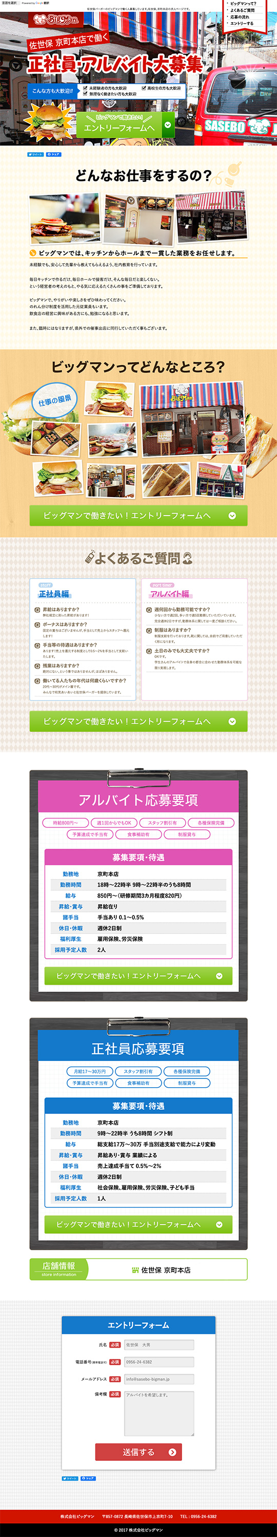 株式会社 ビッグマン様のPC版ページ