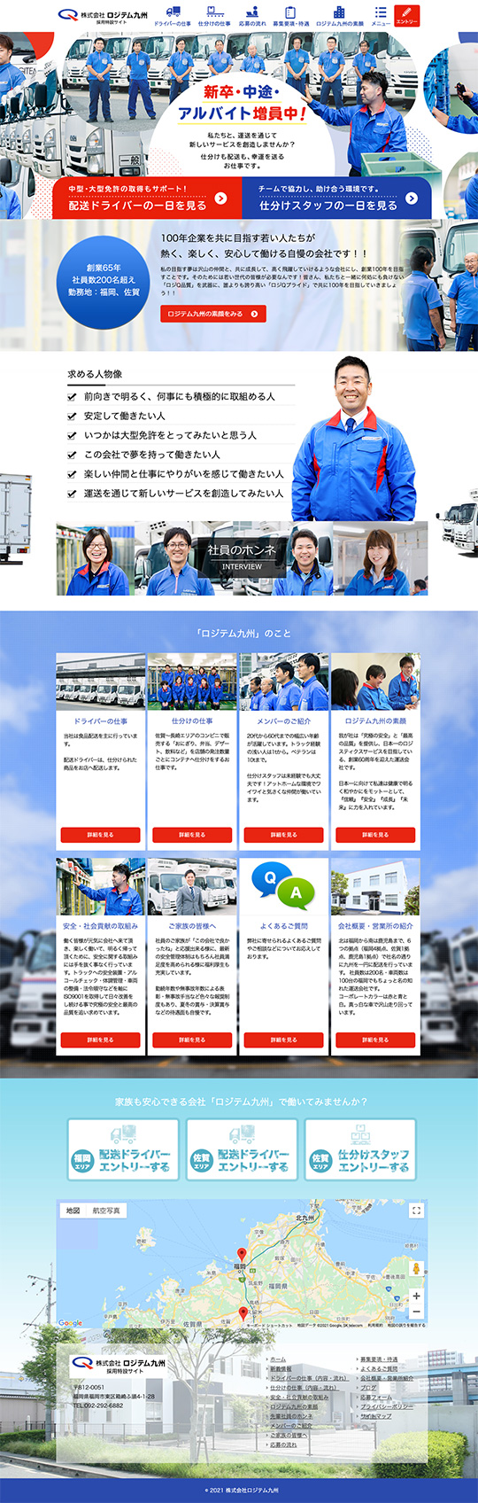 株式会社 ロジテム九州様のPC版ページ