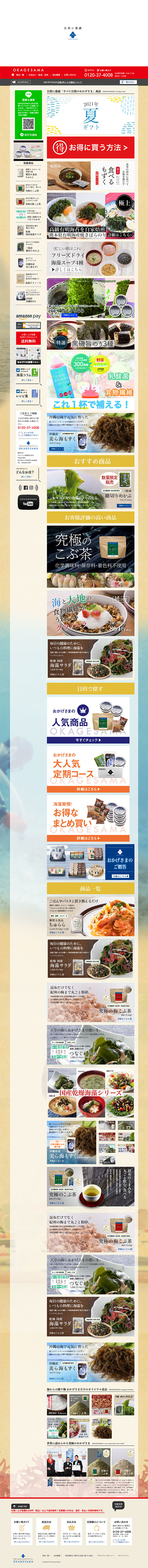 カネリョウ海藻 株式会社様のPC版ページ