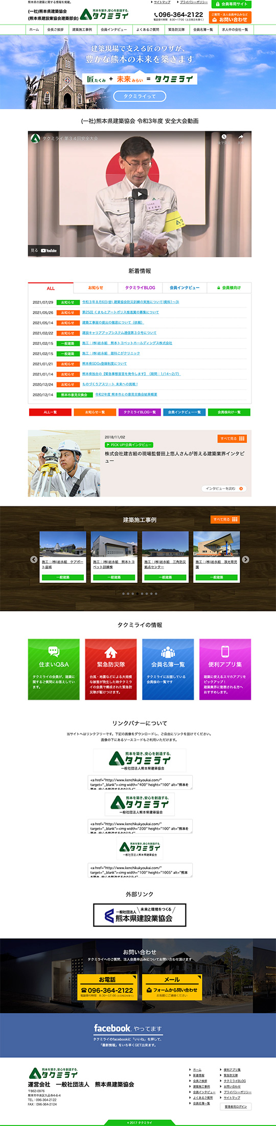一般社団法人 熊本県建築協会様のPC版ページ