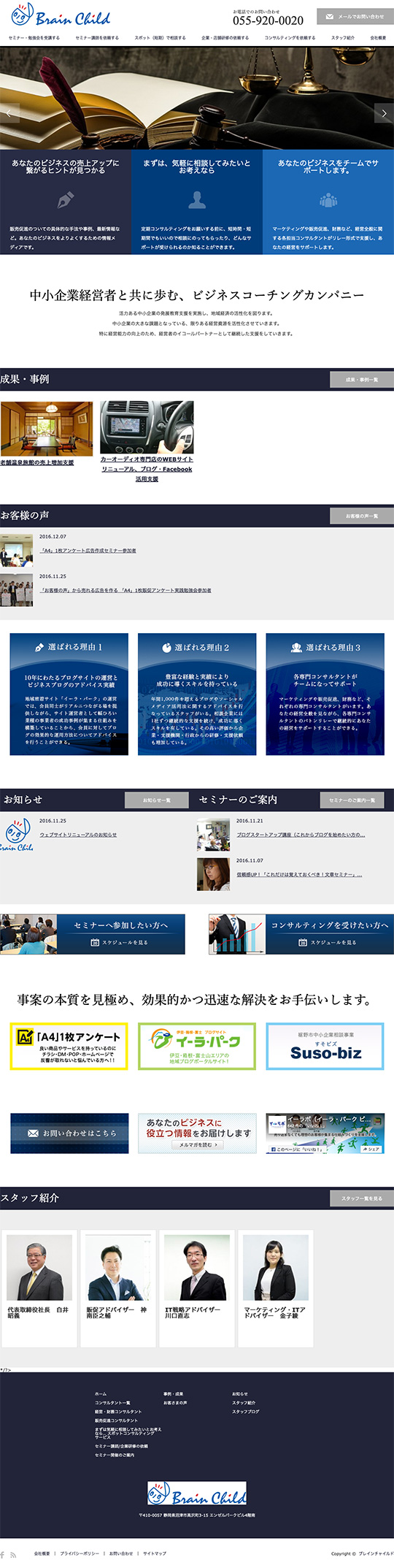 有限会社　ブレインチャイルド様のPC版ページ
