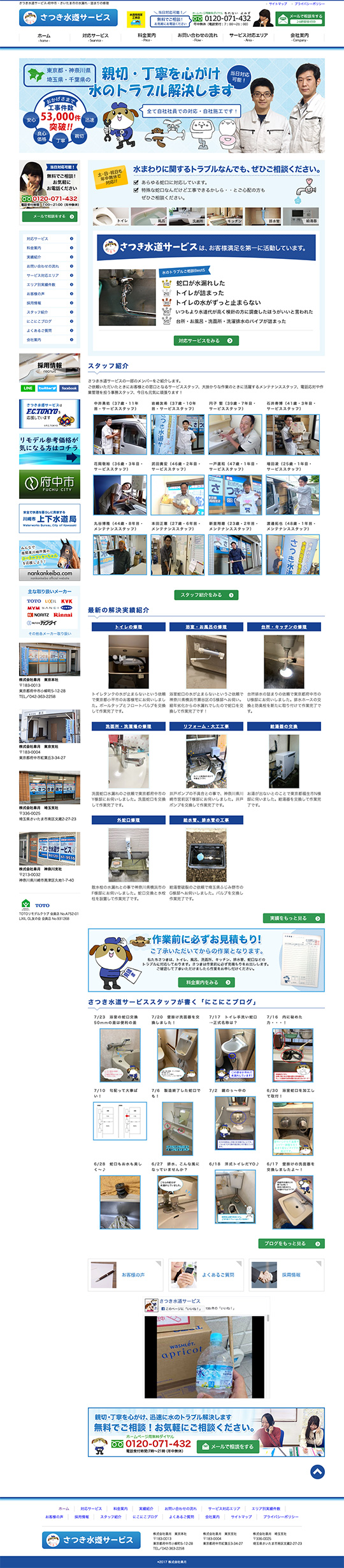 株式会社 皐月様のPC版ページ