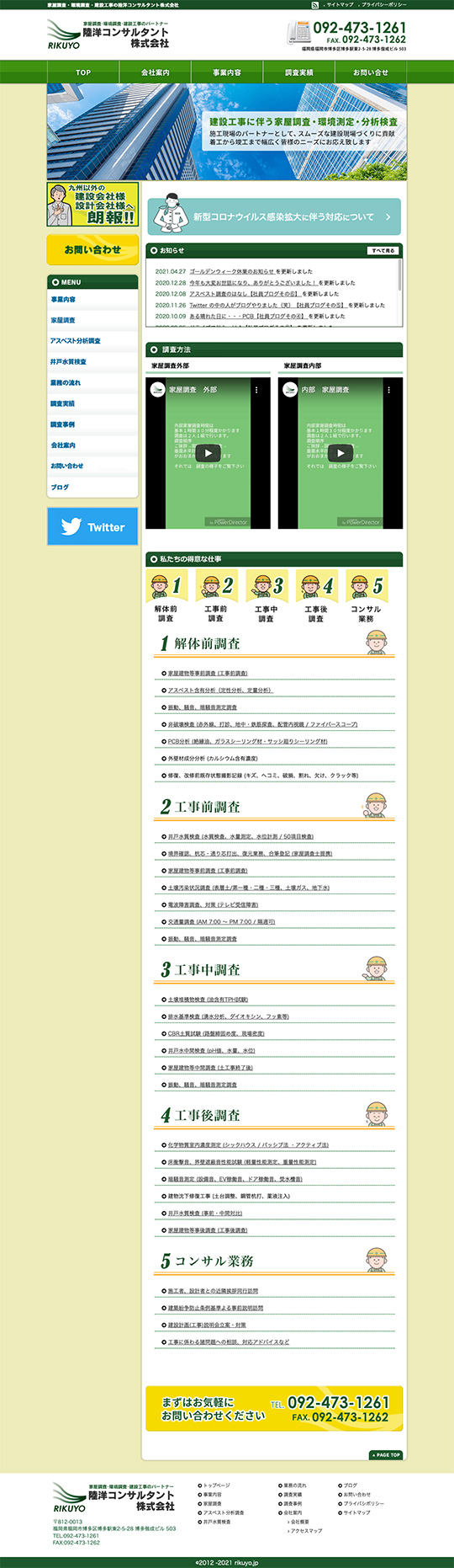 陸洋コンサルタント株式会社様のPC版ページ