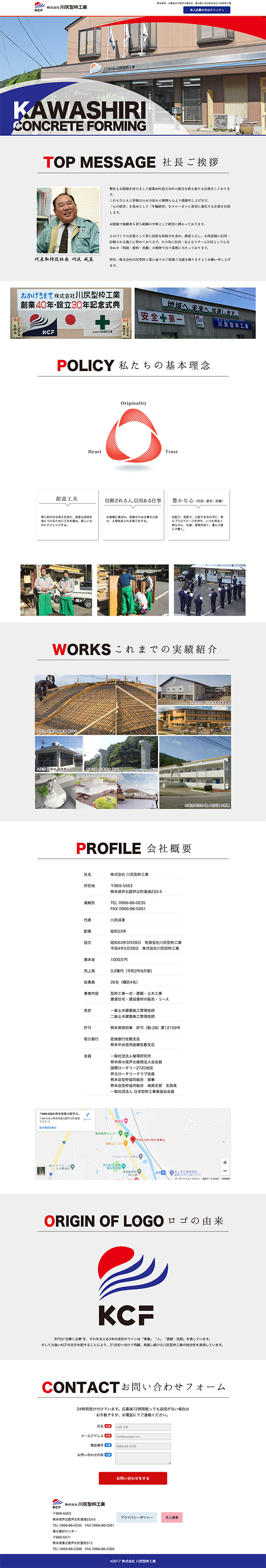 株式会社 川尻型枠工業様のPC版ページ