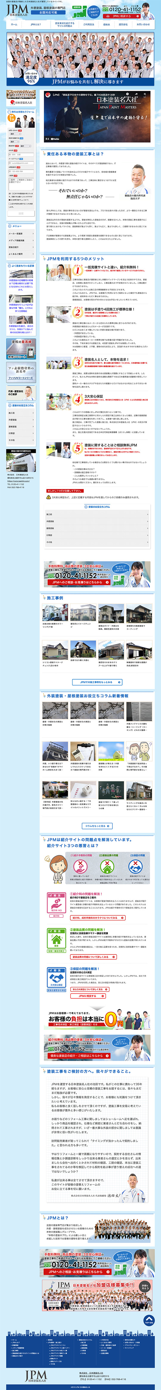 塗装店の案内所様のPC版ページ