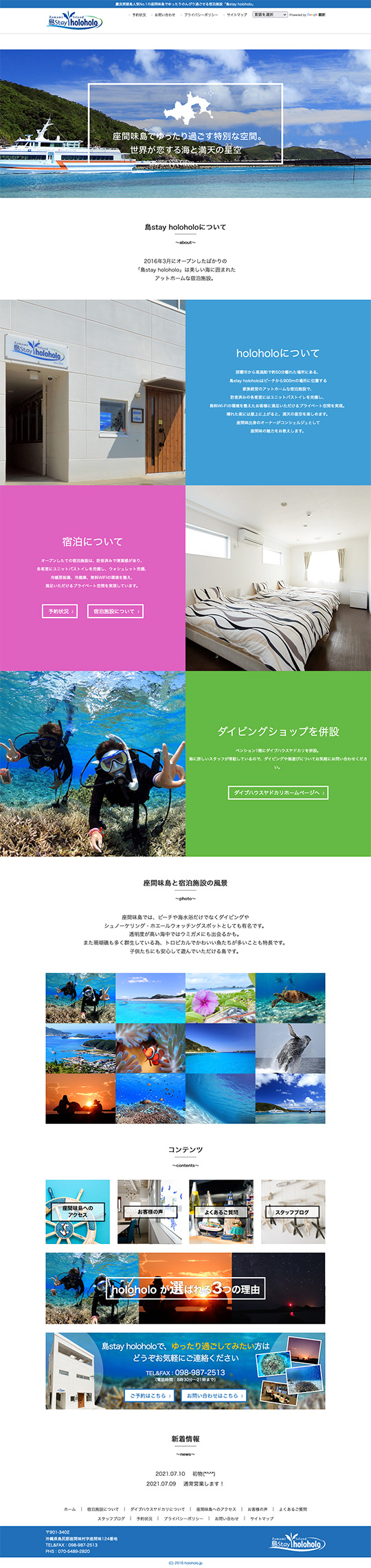島ステイholoholo様のPC版ページ