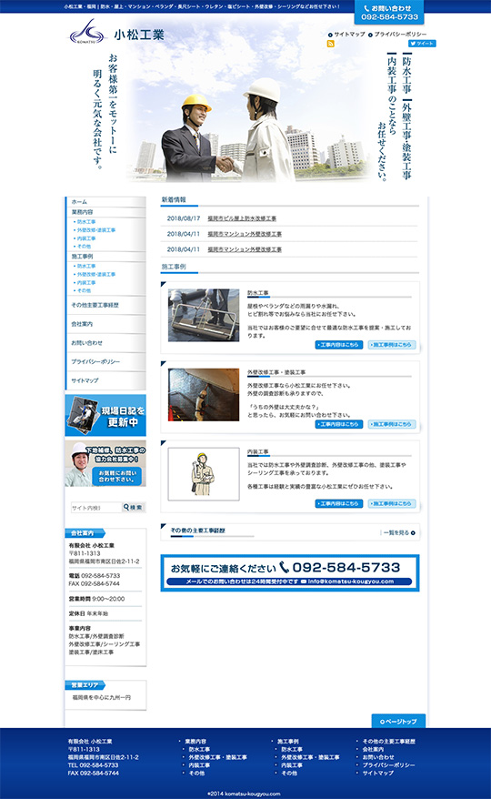 有限会社小松工業様のPC版ページ