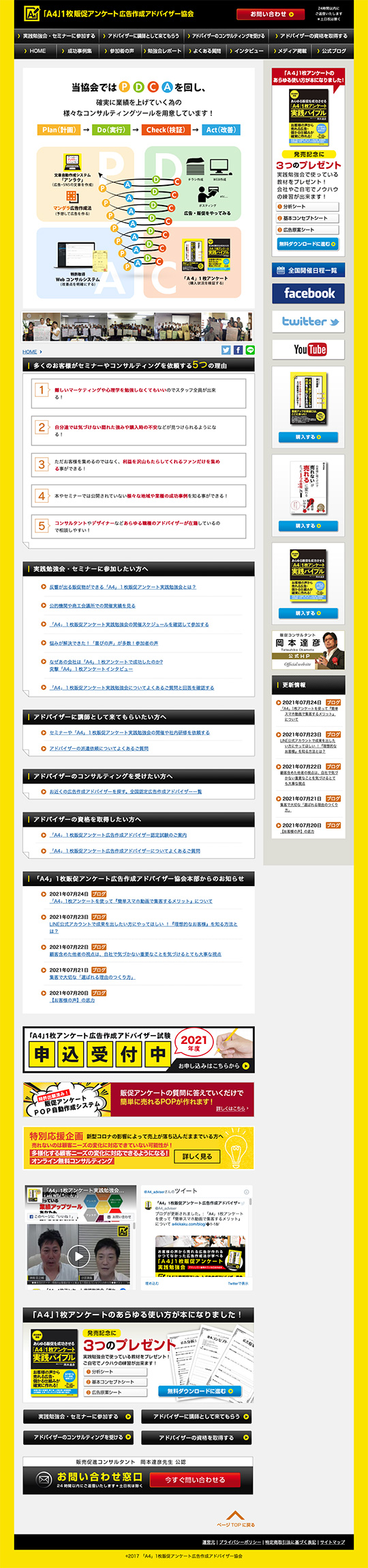 株式会社アカウント・プランニング様のPC版ページ