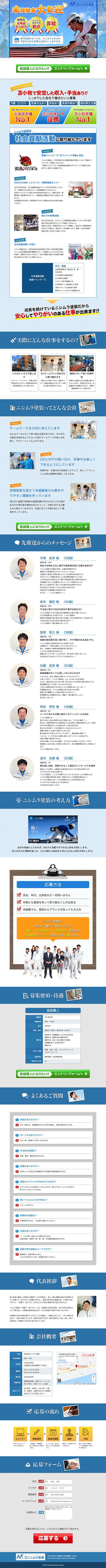 株式会社 ニシムラ塗装様のPC版ページ